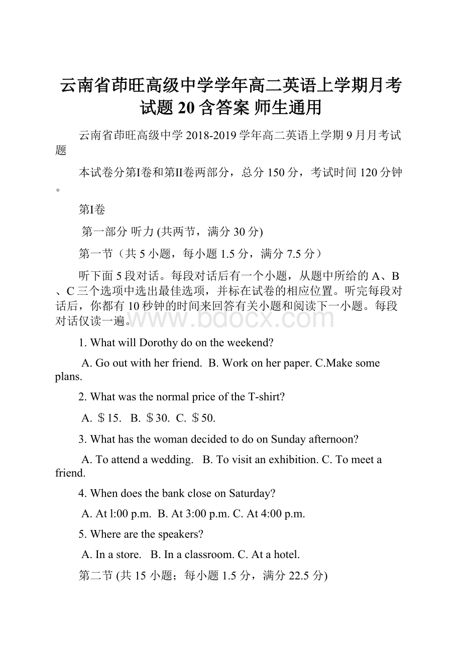 云南省茚旺高级中学学年高二英语上学期月考试题20含答案 师生通用Word格式.docx_第1页