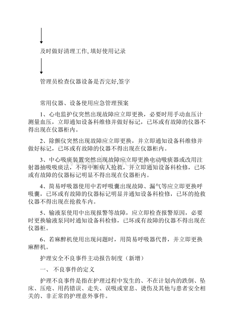 常用仪器设备和抢救物品使用的制度及流程Word文档下载推荐.docx_第2页