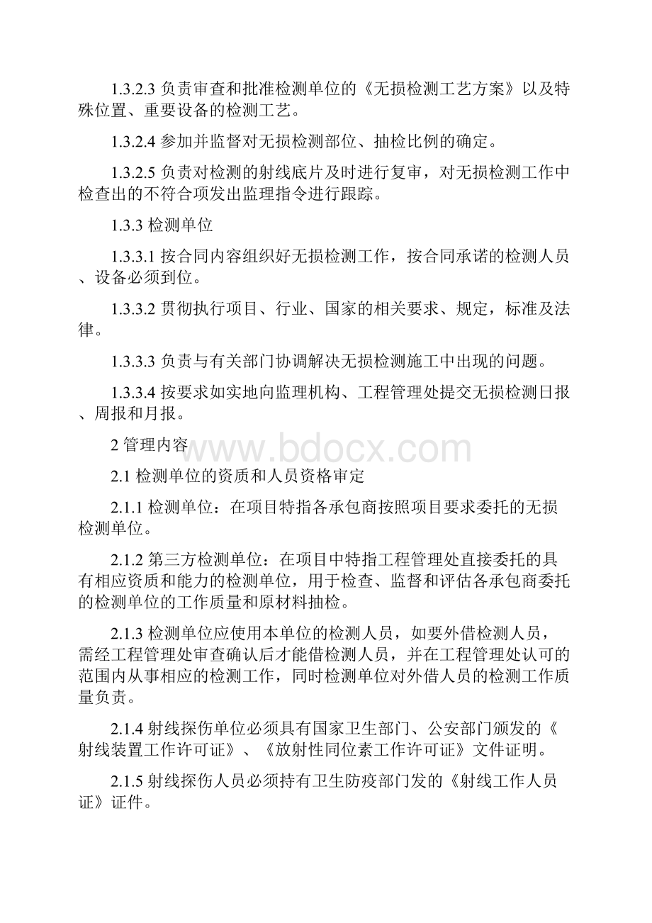 011无损探伤和检测实施管理管理办法.docx_第2页