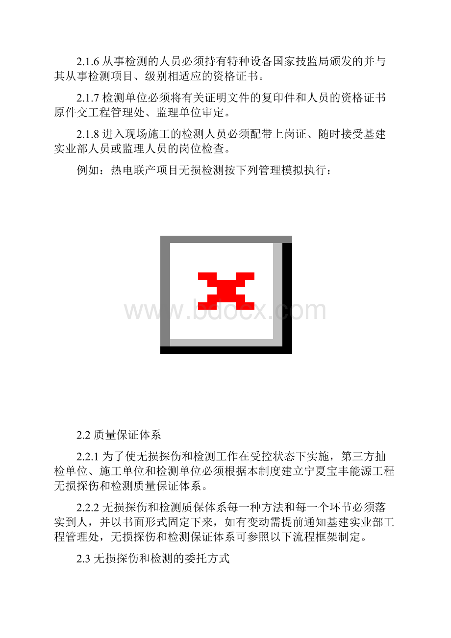 011无损探伤和检测实施管理管理办法.docx_第3页