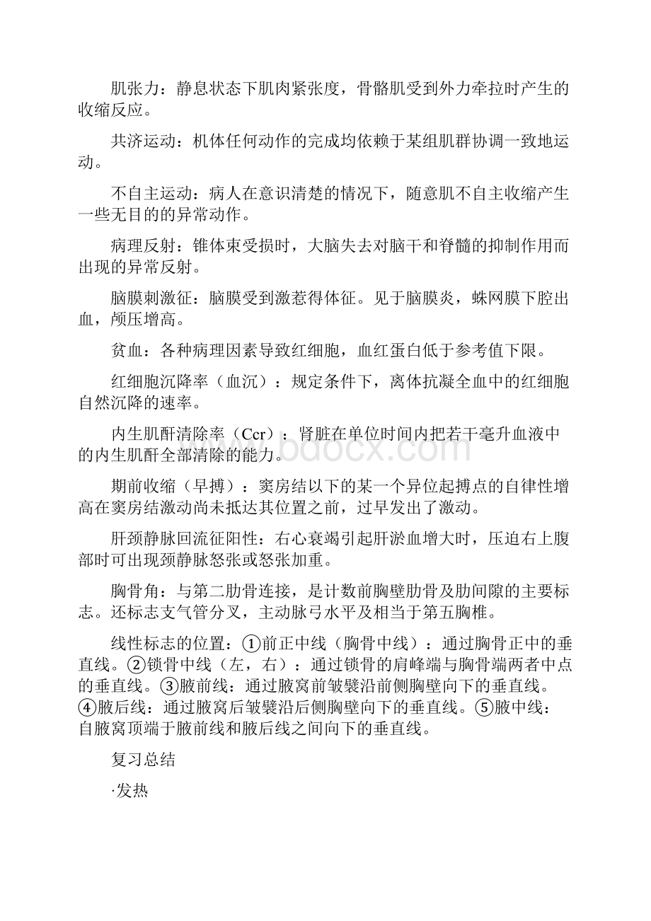 健康评估复习题Word格式文档下载.docx_第3页