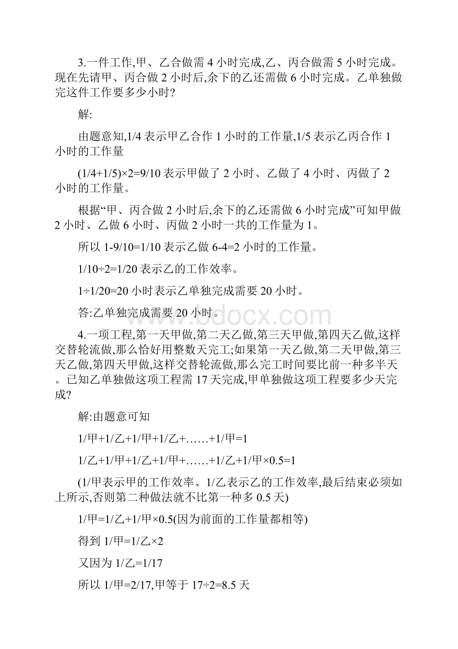 word完整版小学奥数题汇总及答案推荐文档.docx_第2页