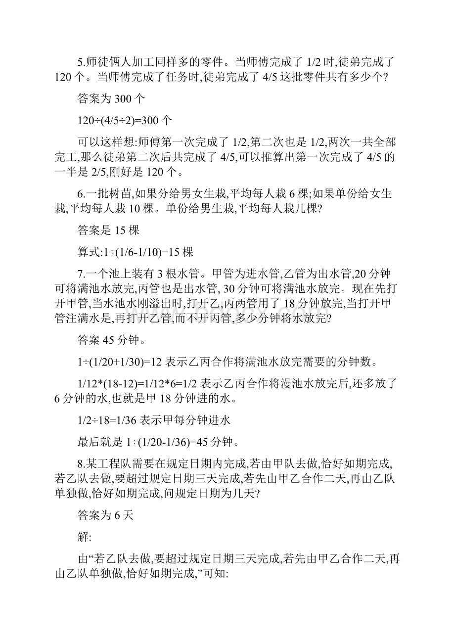 word完整版小学奥数题汇总及答案推荐文档.docx_第3页