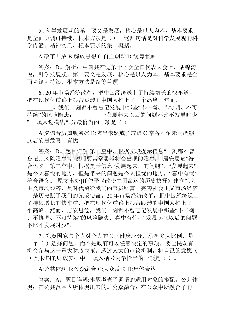 威宁事业单位考试真题.docx_第3页