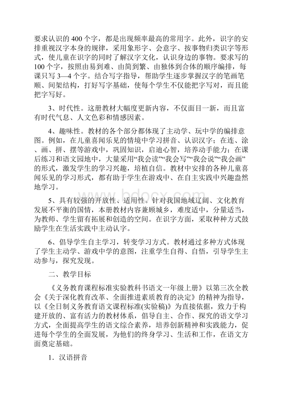 一年级象形字对照表5篇共14页.docx_第2页