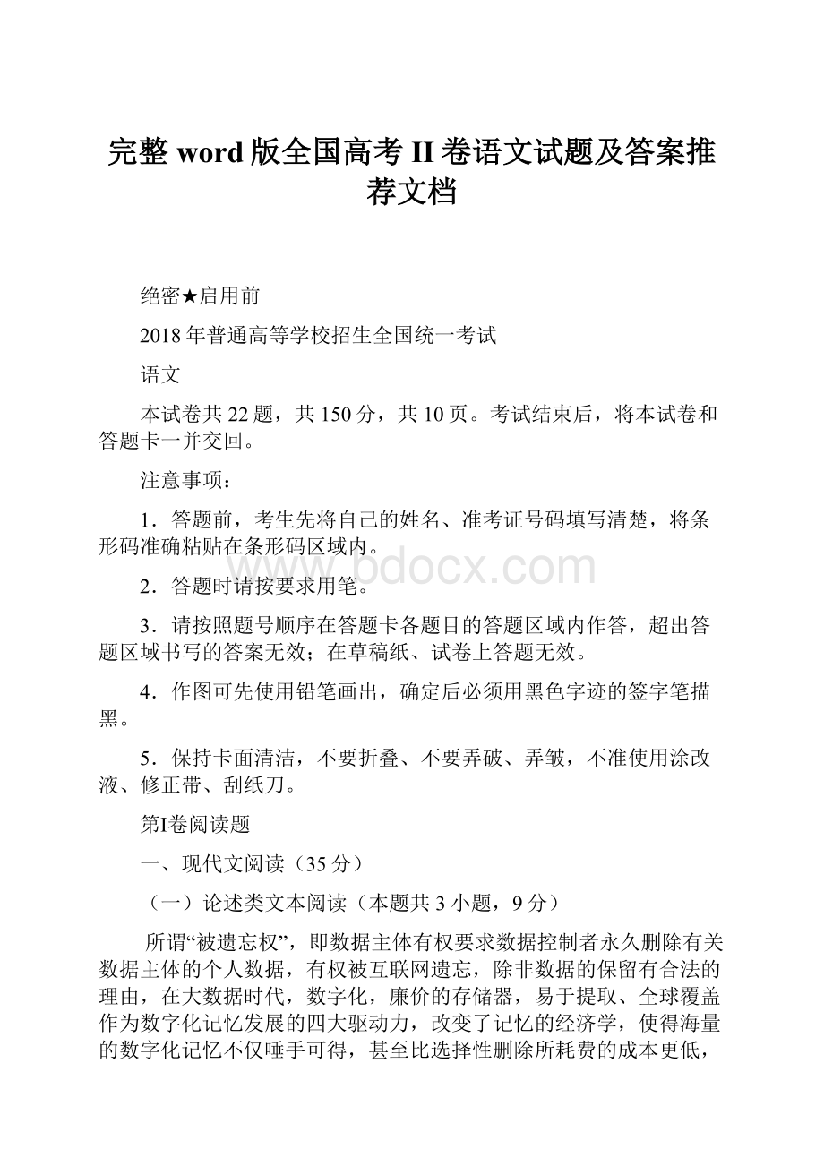 完整word版全国高考II卷语文试题及答案推荐文档.docx