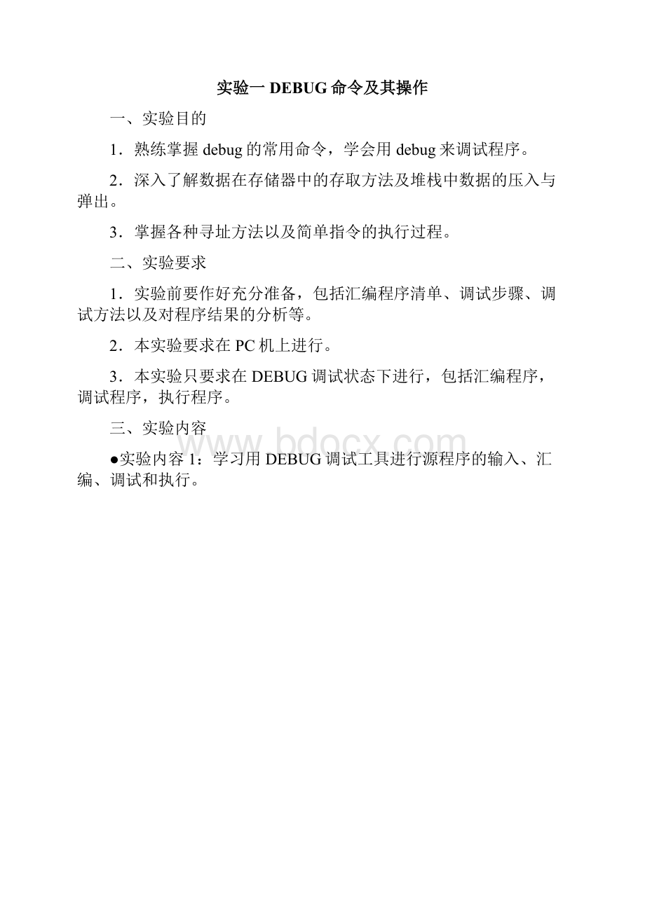 微机原理及应用实验报告Word文件下载.docx_第2页