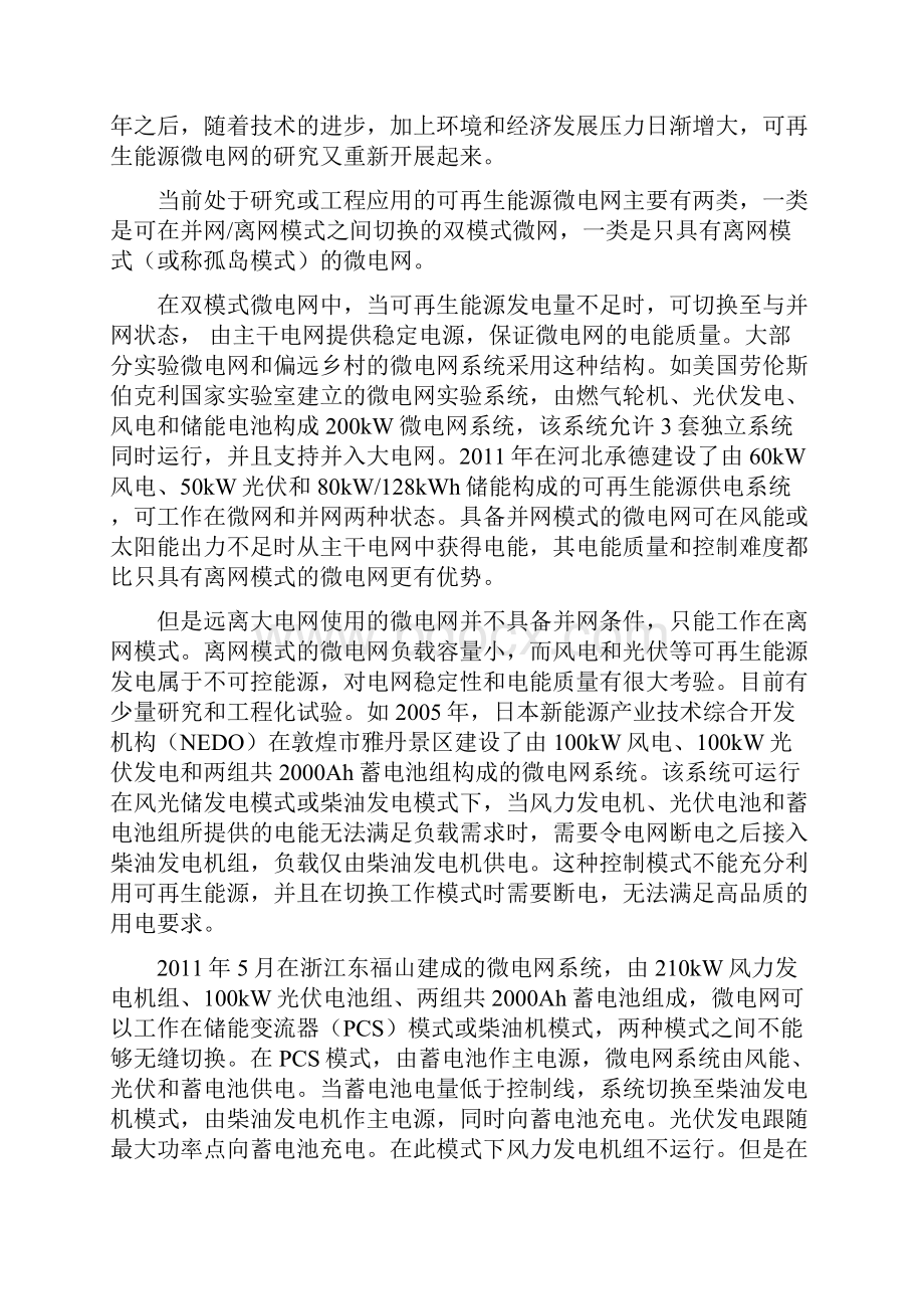 微电网电气系统项目立项报告书文档格式.docx_第3页