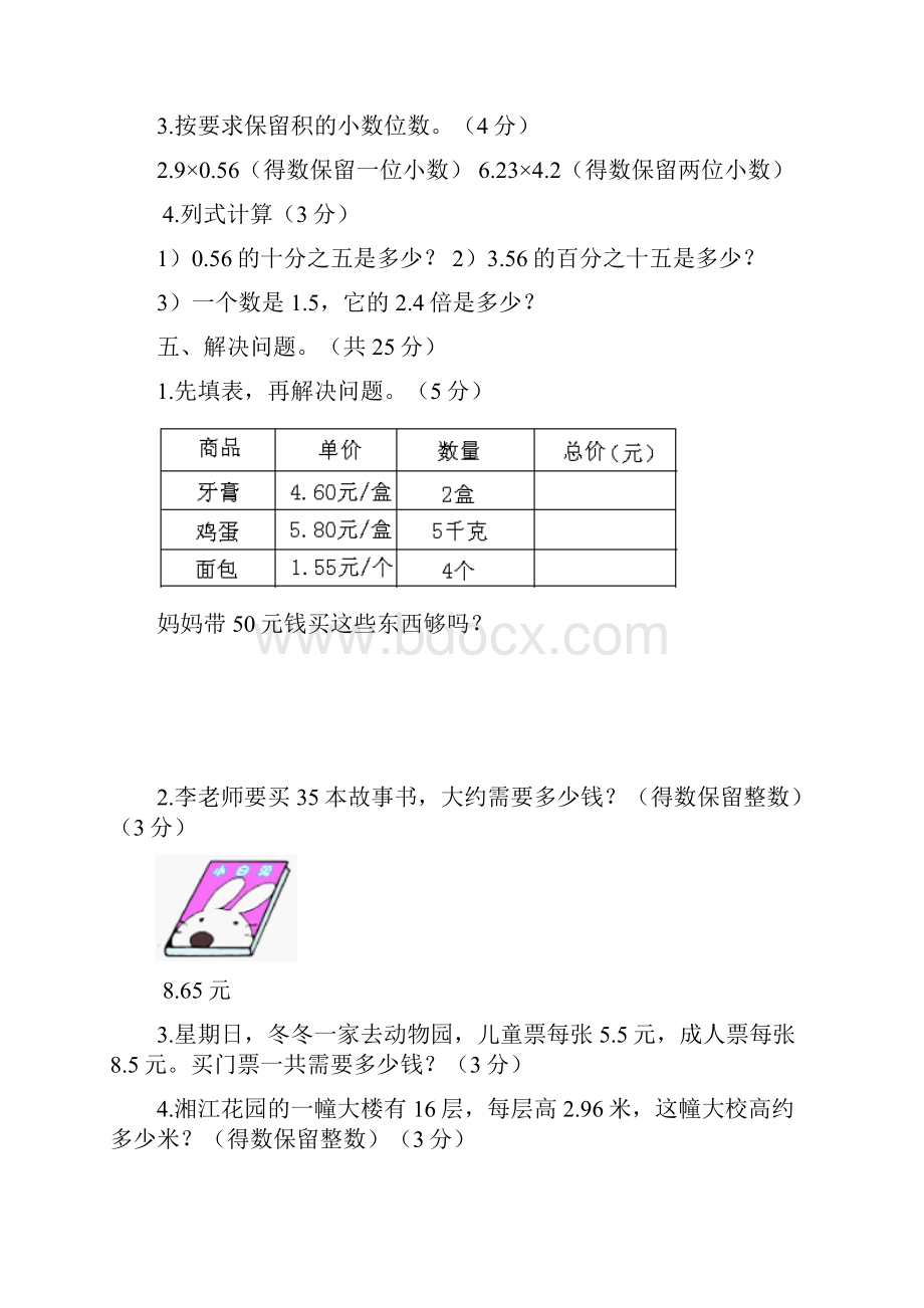 小学数学青岛版五年级上册全册试题.docx_第3页