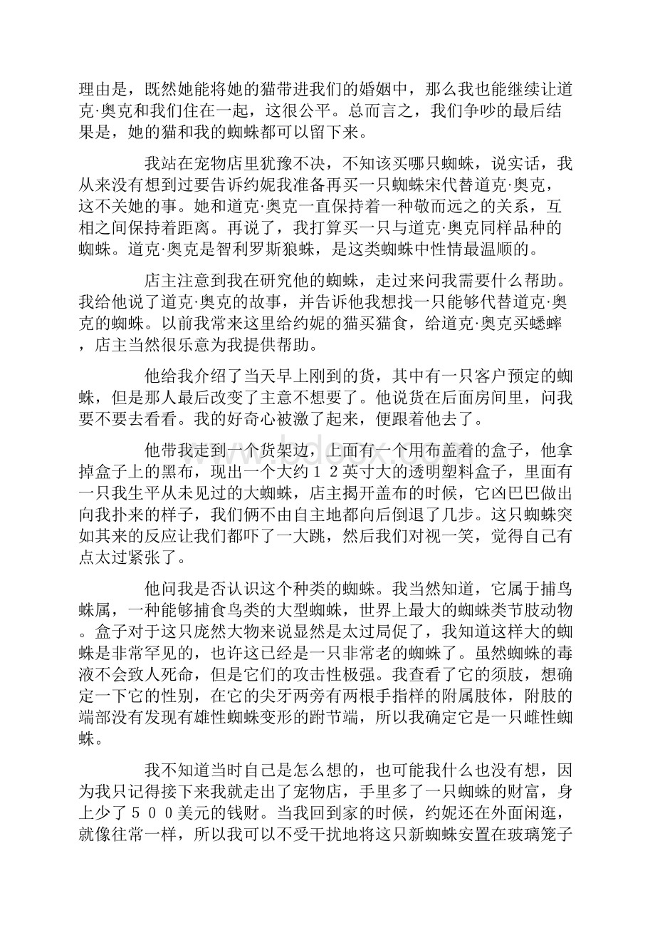 我和蜘蛛的故事Word下载.docx_第2页