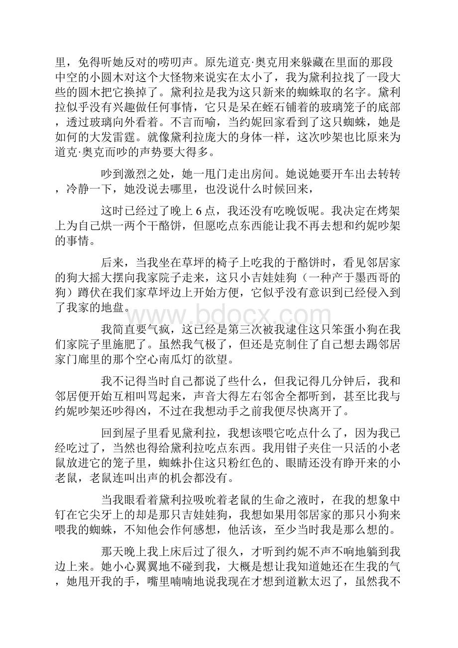 我和蜘蛛的故事Word下载.docx_第3页