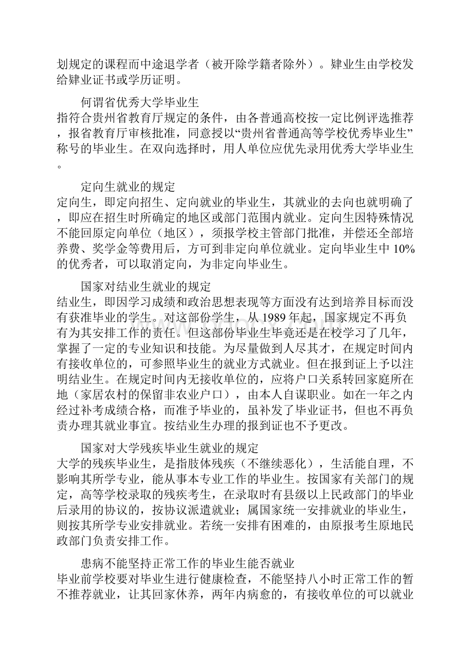 大学生就业指导九问.docx_第2页