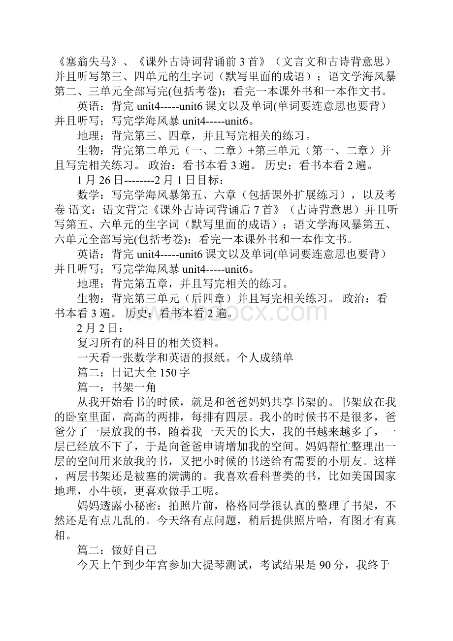 高中学习计划150字.docx_第2页