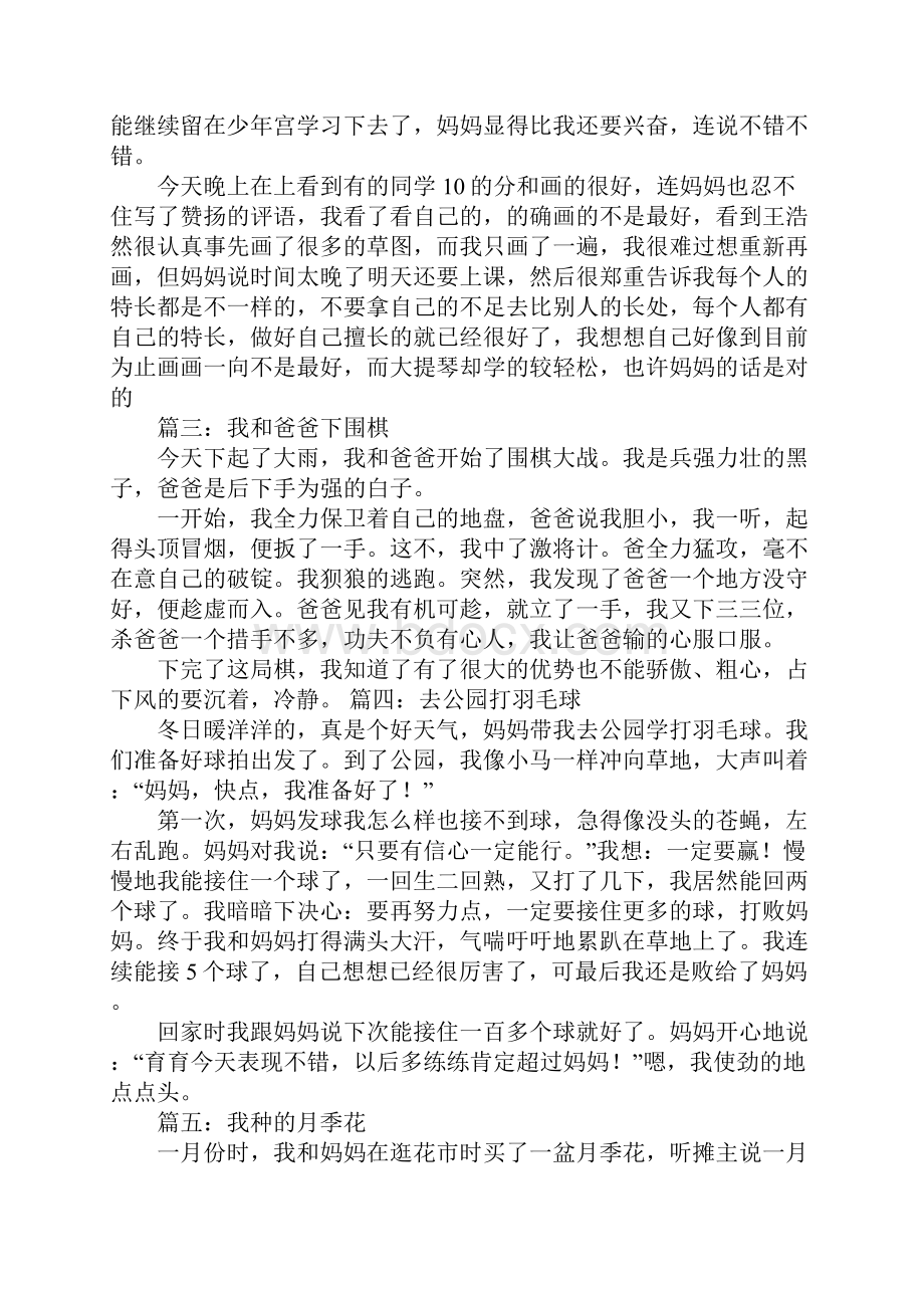 高中学习计划150字.docx_第3页