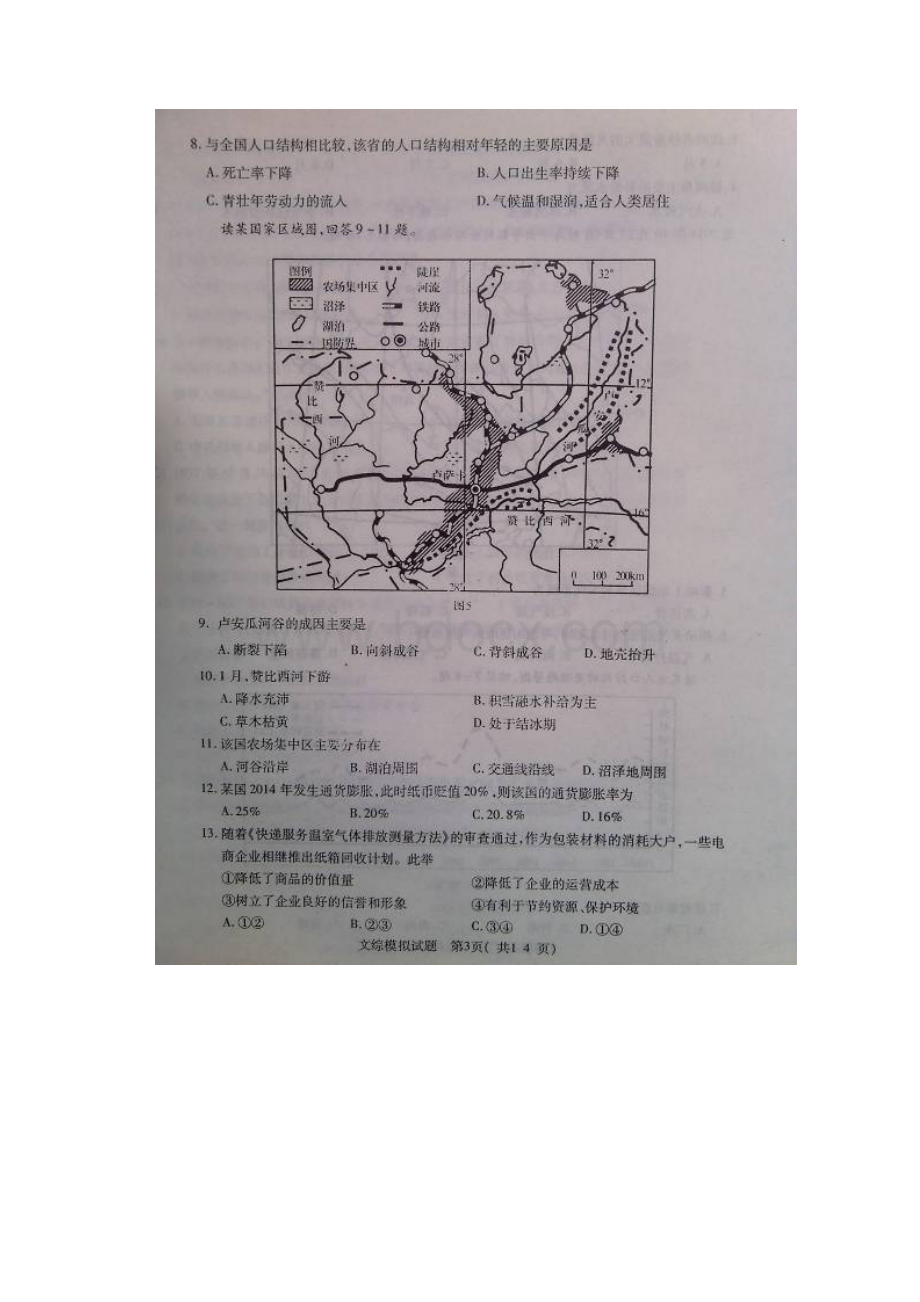 河南省届普通高中毕业班高考适应性模拟练习文科综合试题扫描版.docx_第3页