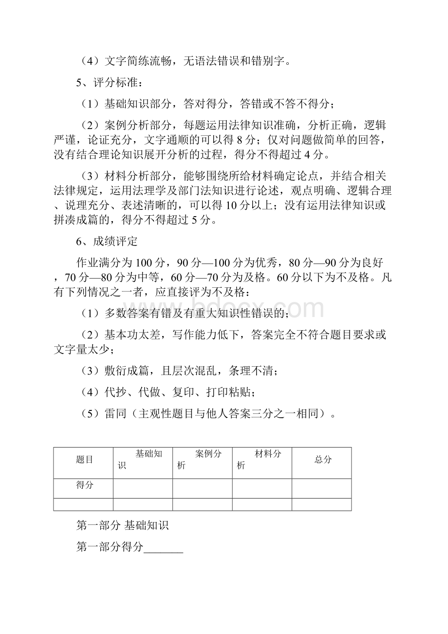 新疆电大法学专科毕业大作业Word格式文档下载.docx_第2页