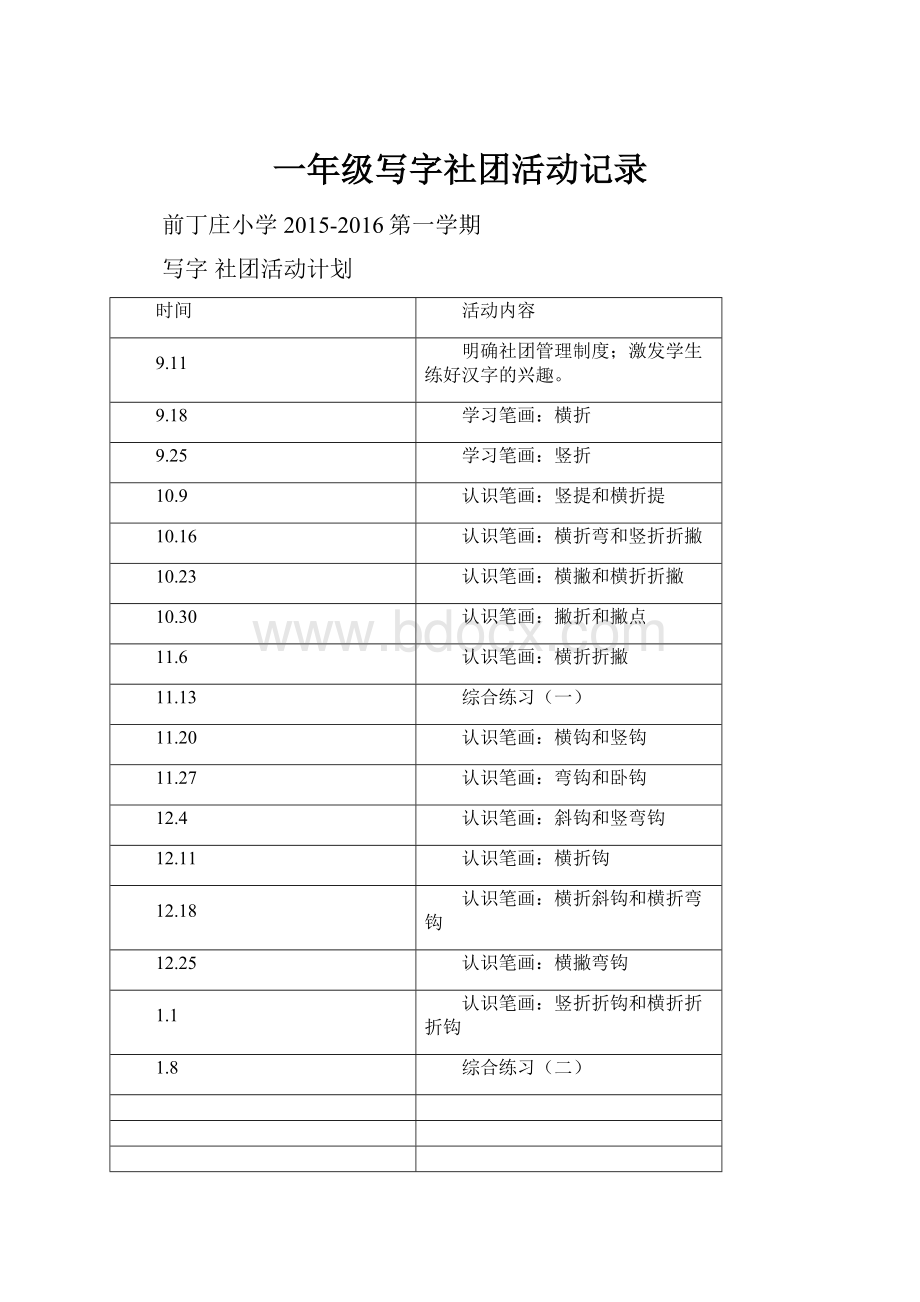 一年级写字社团活动记录.docx_第1页