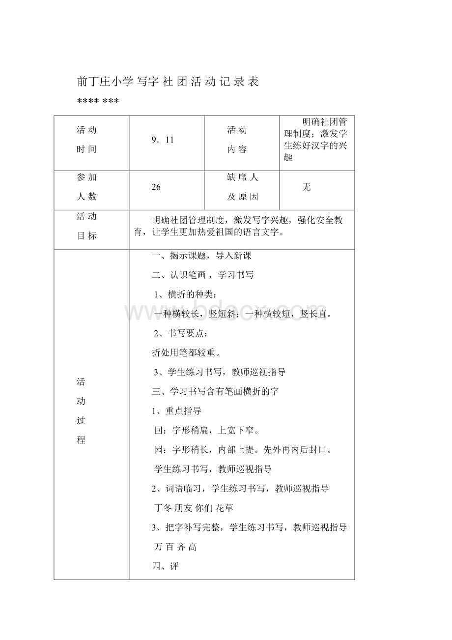 一年级写字社团活动记录.docx_第2页