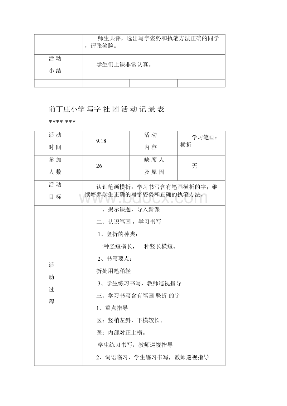 一年级写字社团活动记录.docx_第3页