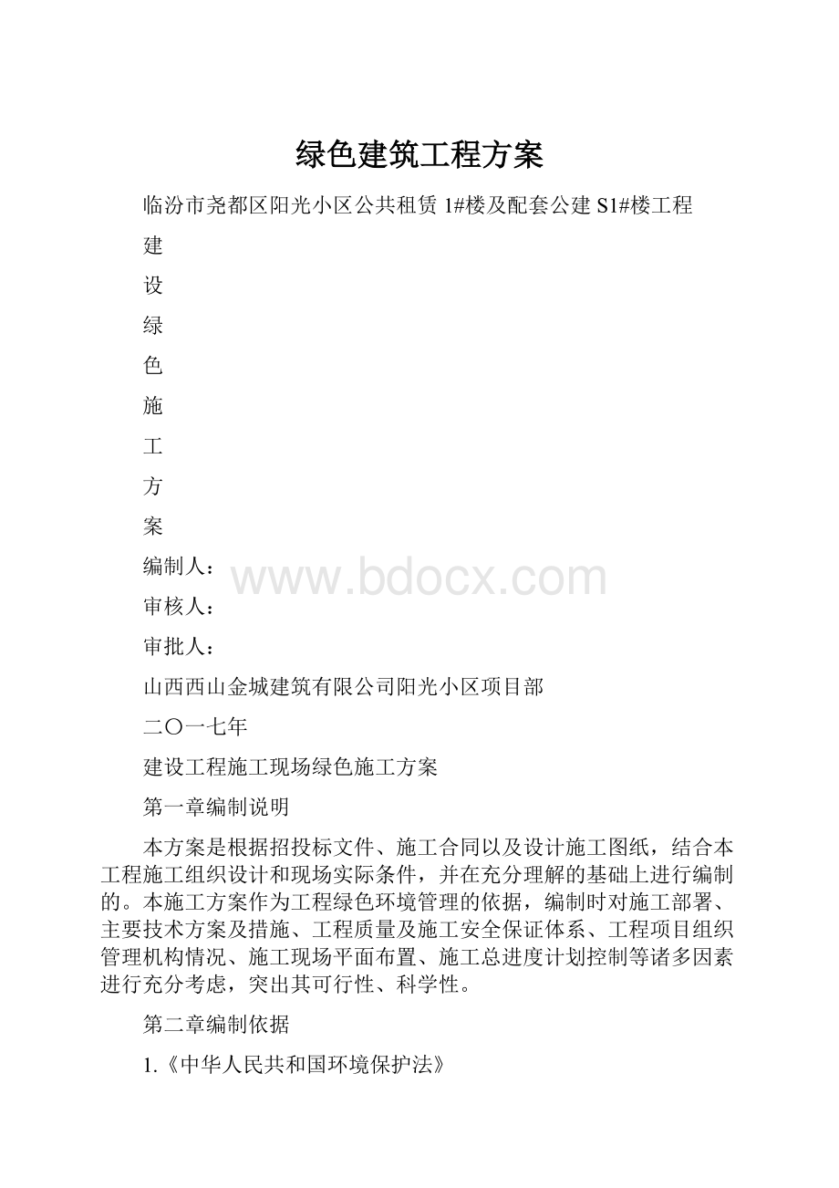 绿色建筑工程方案.docx