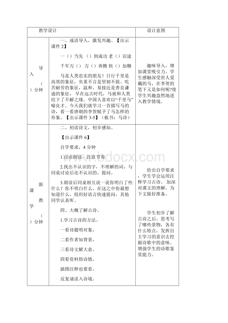 最新统编版六年级语文下册10古诗三首 表格式教案设计含反思+备课素材+课堂和课外作业及答案.docx_第2页