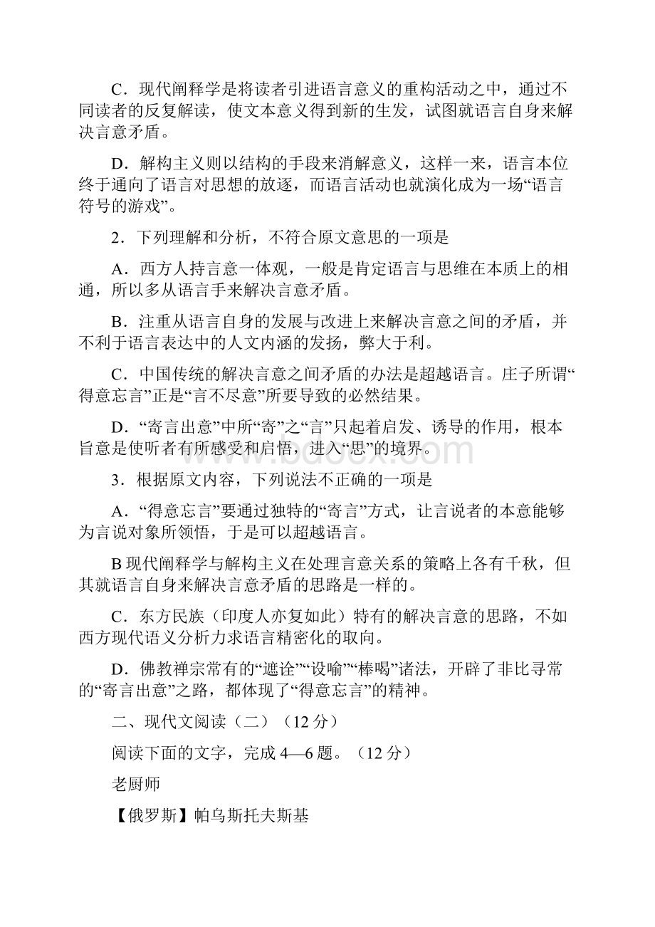 山东省临沂市学年高二上学期期末学分认定考Word下载.docx_第3页