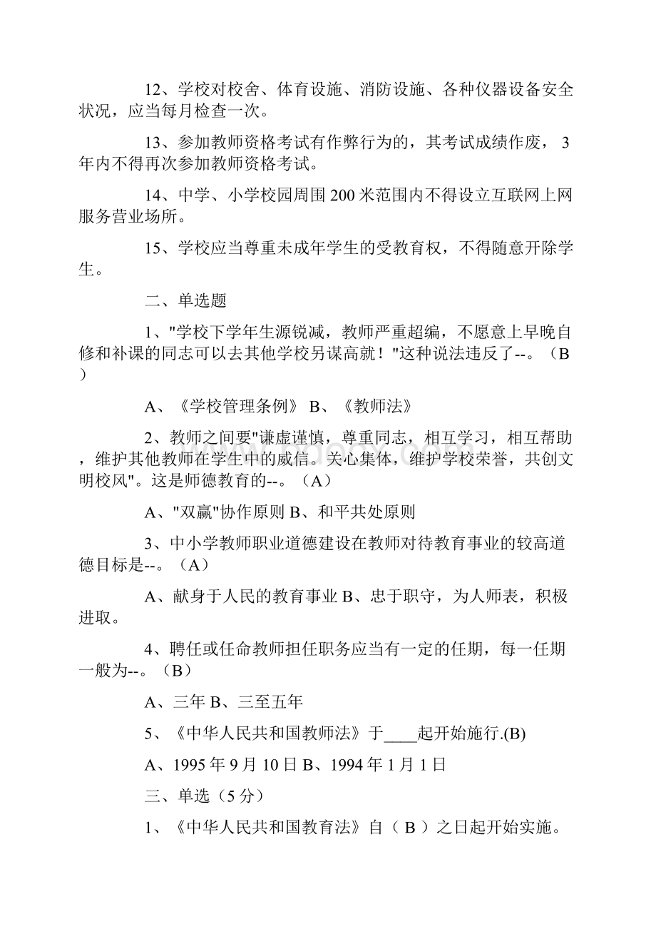 教师招聘公共基础知识教育学心理学教育法规试题文档格式.docx_第2页