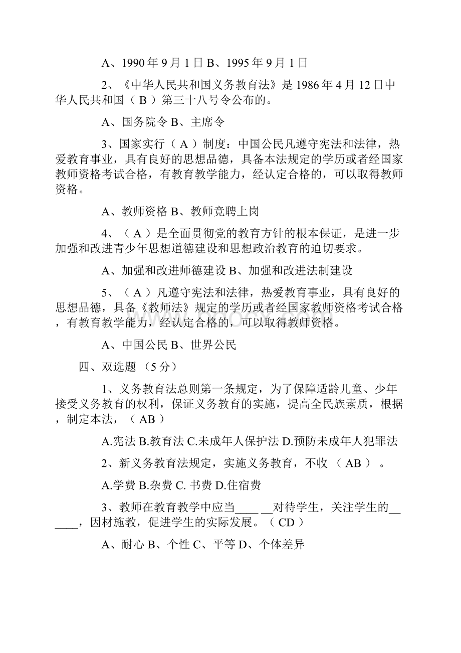 教师招聘公共基础知识教育学心理学教育法规试题文档格式.docx_第3页