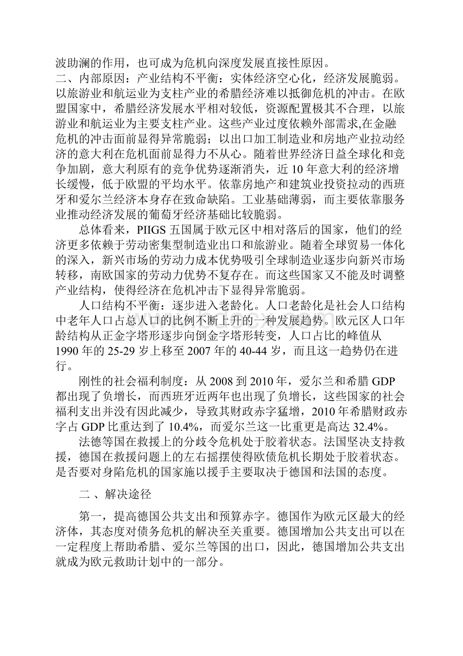 欧债危机发生原因和影响及解决措施之欧阳体创编.docx_第2页