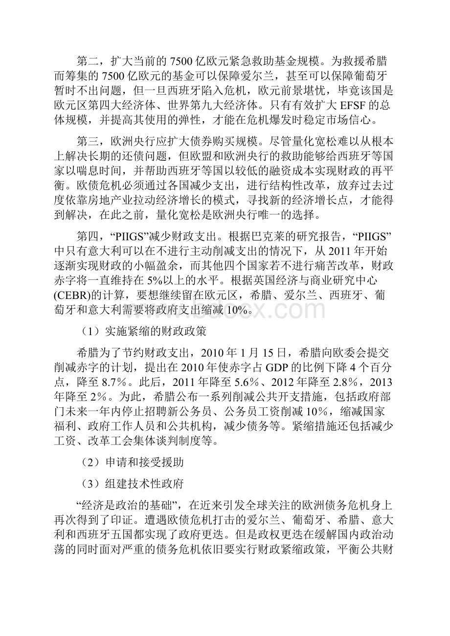 欧债危机发生原因和影响及解决措施之欧阳体创编.docx_第3页