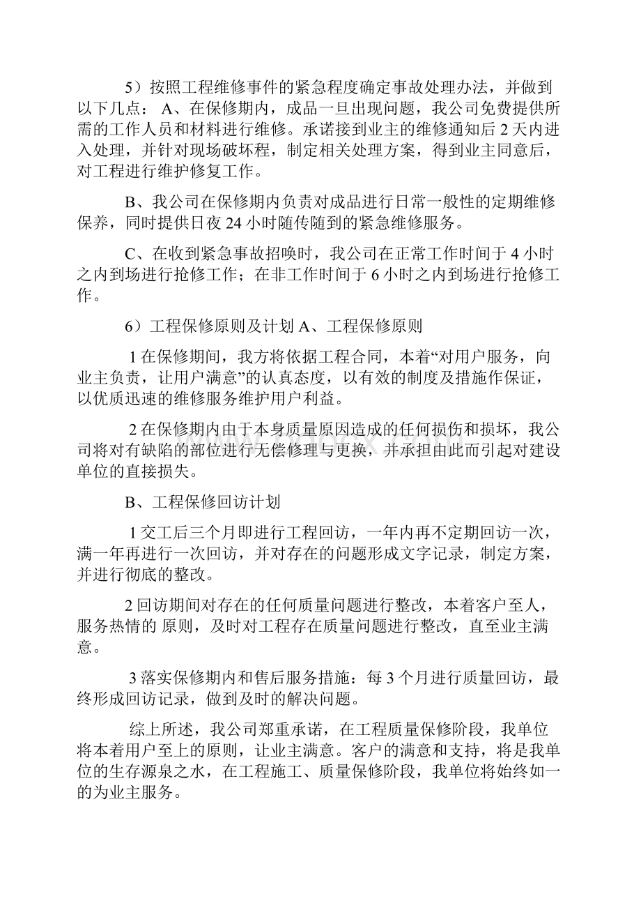 设备维修质量保证措施.docx_第2页