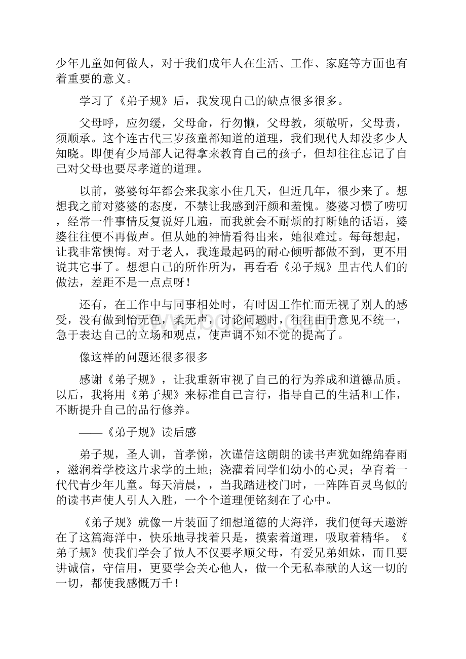 凡出言信为先《弟子规》读后感.docx_第3页