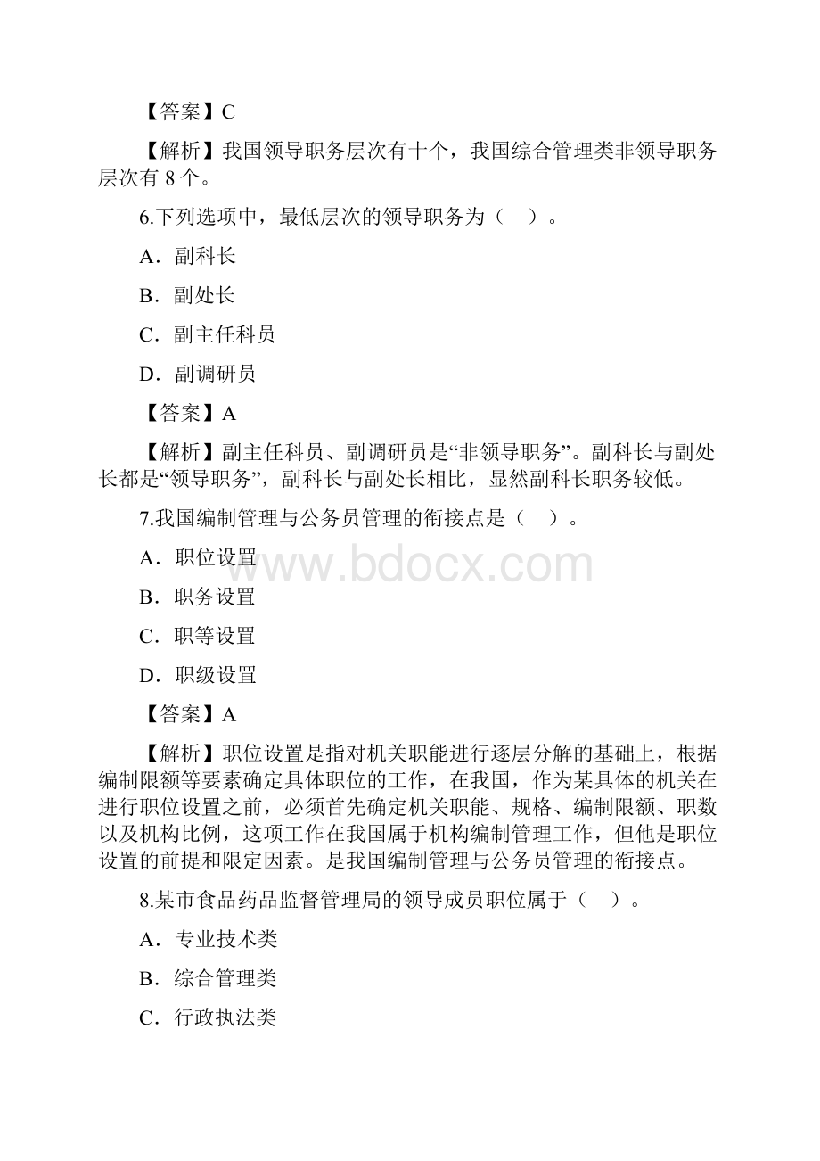 公务员制度真题文档格式.docx_第3页