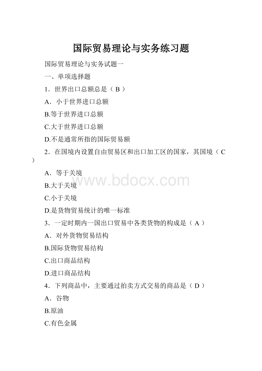 国际贸易理论与实务练习题Word格式.docx_第1页