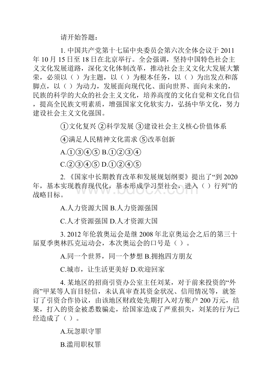 国家公务员考试《行政职业能力测验》模拟题Word文档下载推荐.docx_第2页