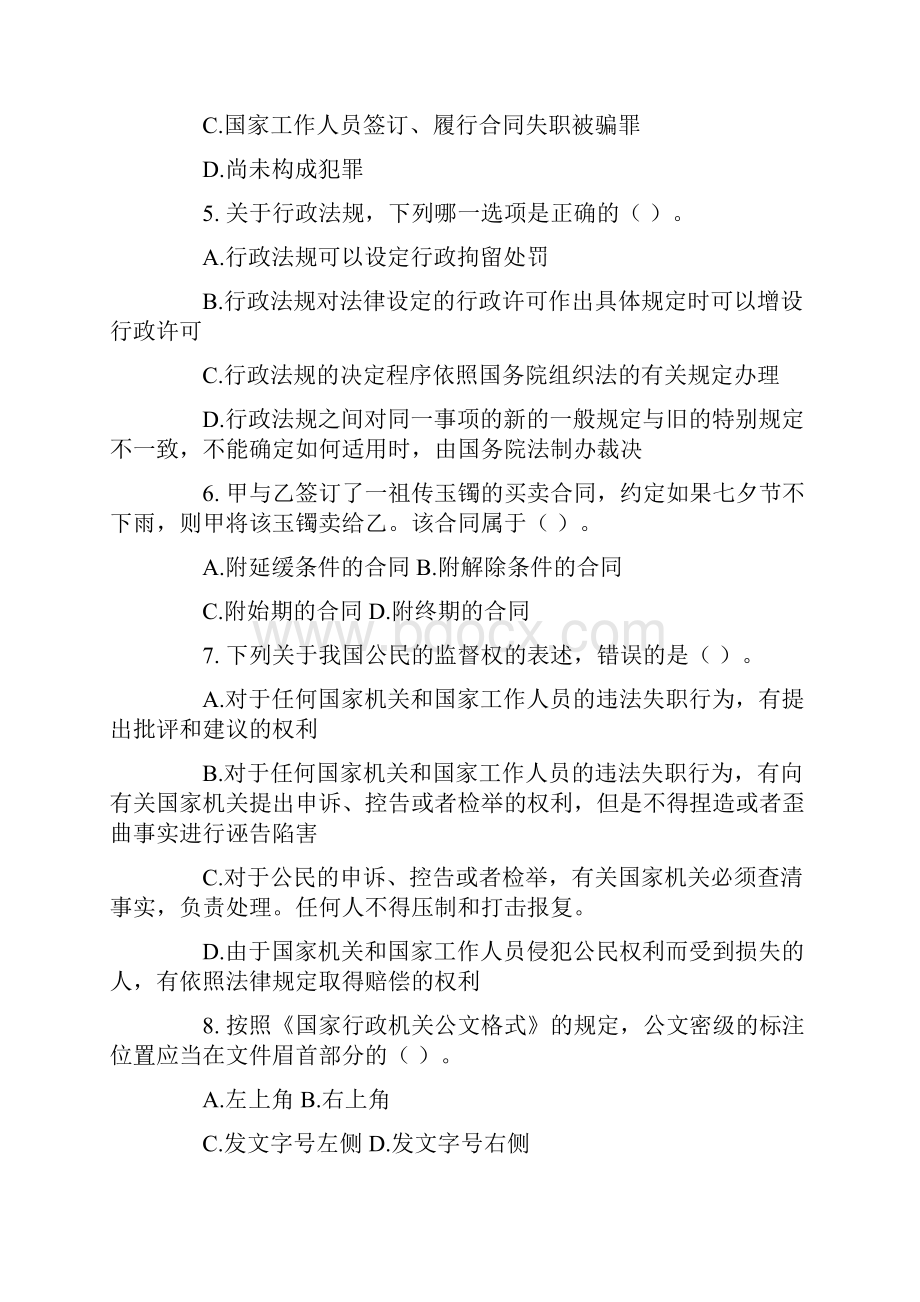 国家公务员考试《行政职业能力测验》模拟题.docx_第3页