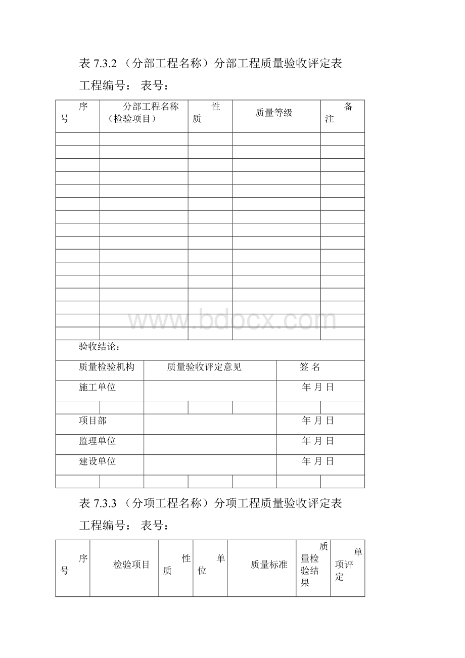 脱硫5417电气工程质量验收及评定记录表格全套Word文档下载推荐.docx_第2页