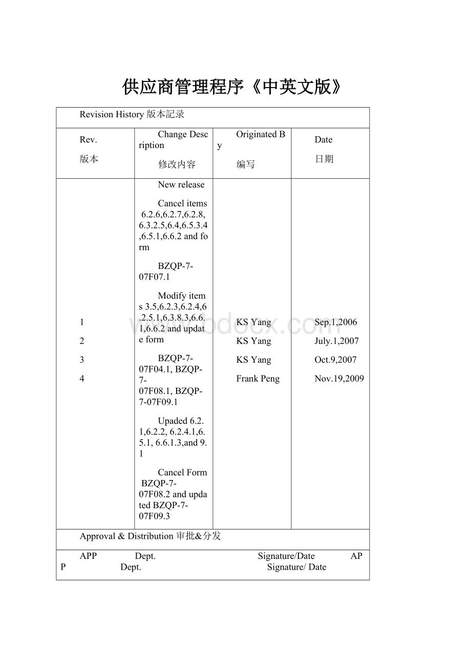 供应商管理程序《中英文版》.docx