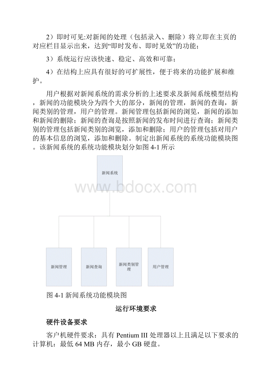 新闻发布系统的设计与实现Word文件下载.docx_第2页