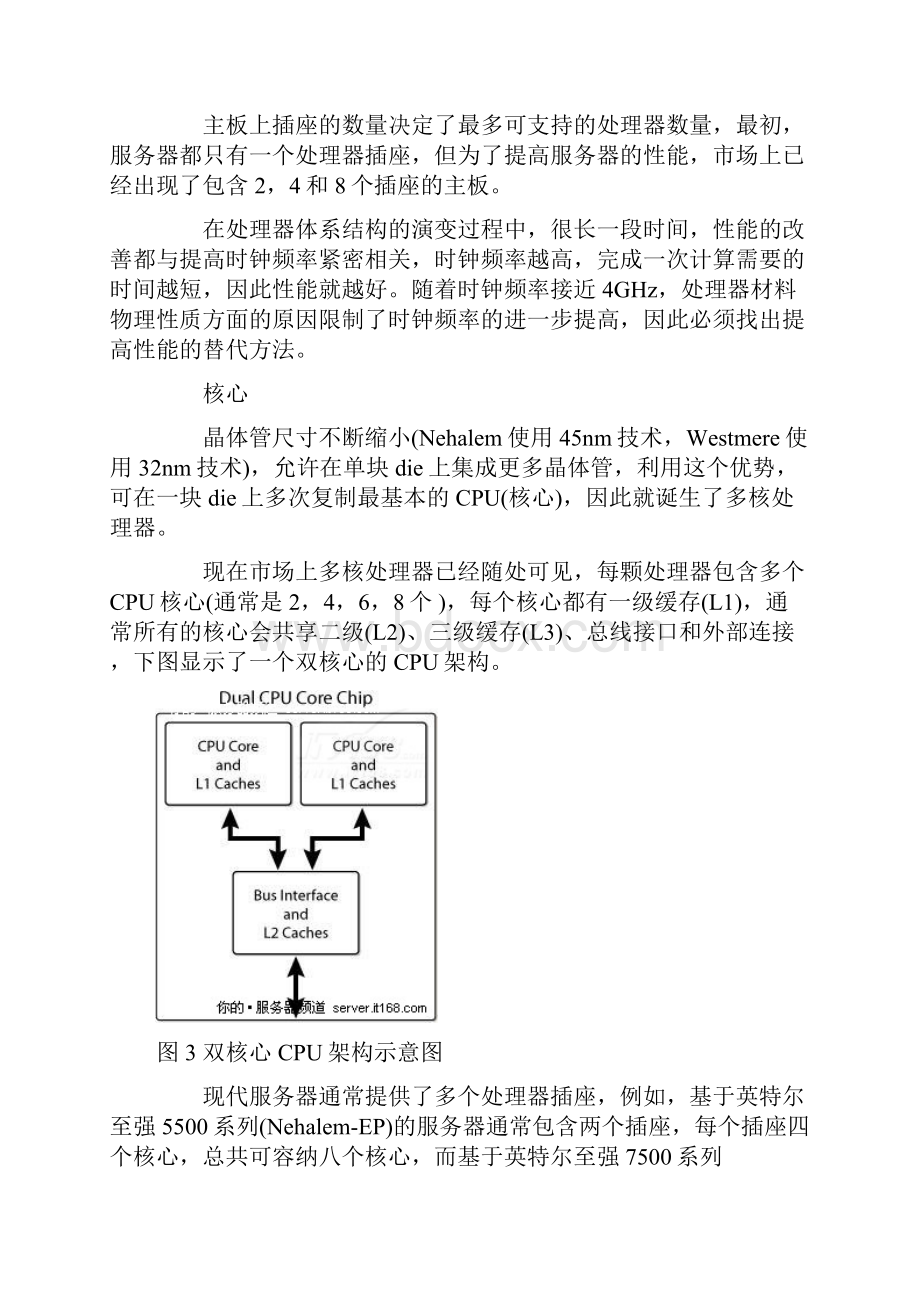 服务器硬件架构.docx_第3页