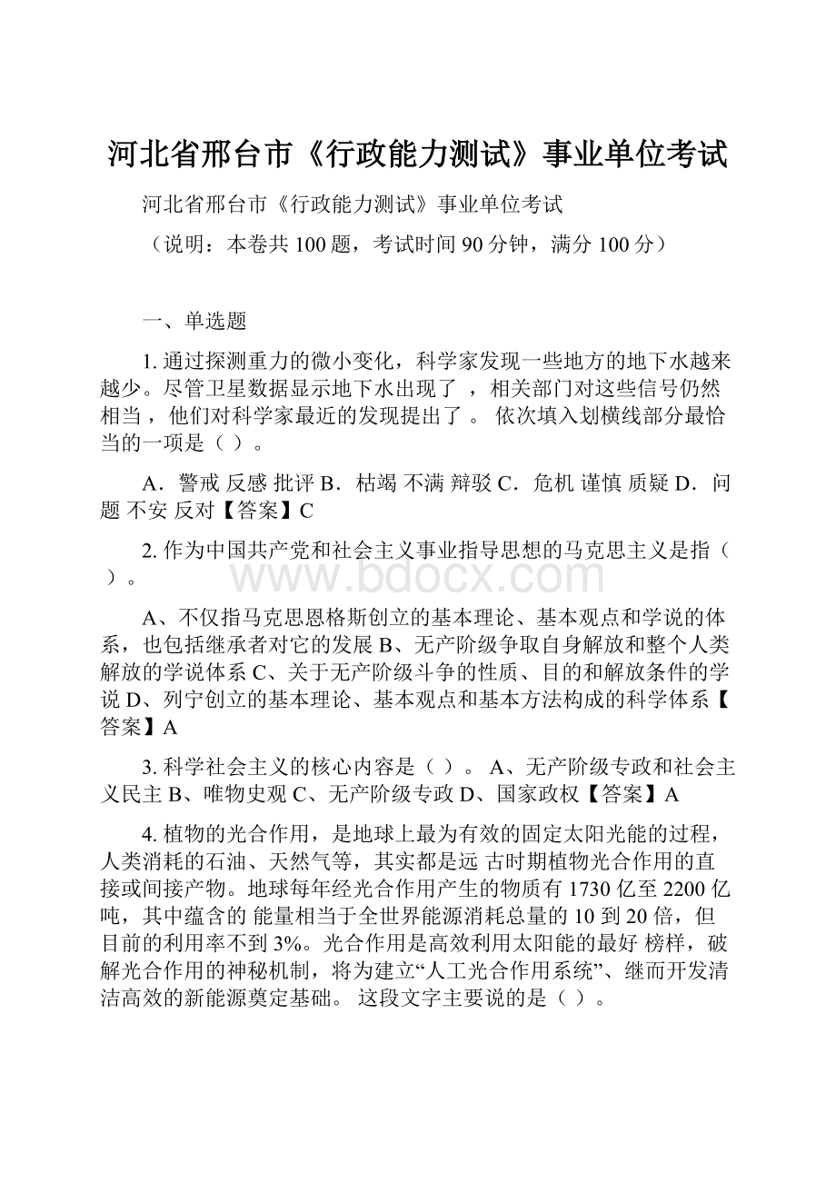 河北省邢台市《行政能力测试》事业单位考试文档格式.docx