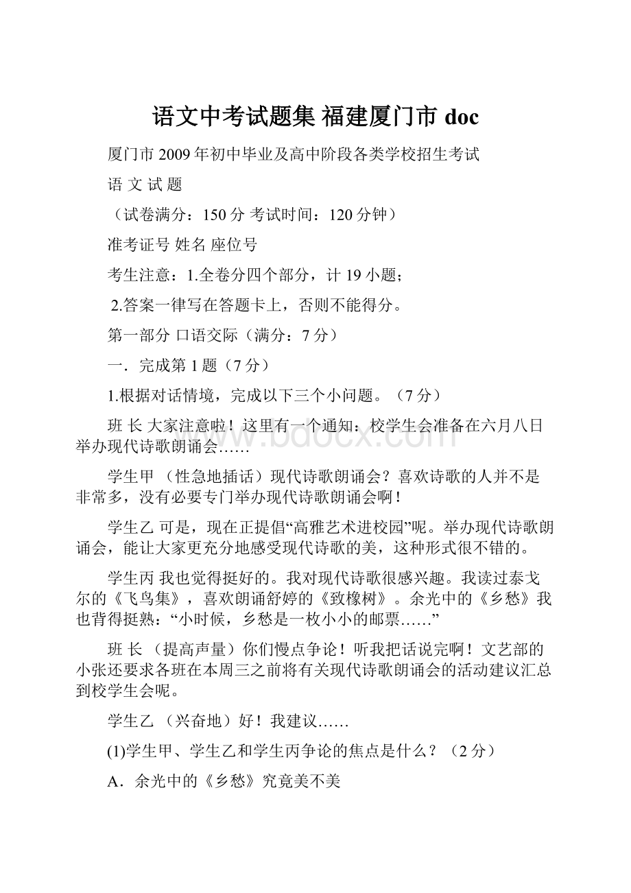 语文中考试题集 福建厦门市docWord文件下载.docx