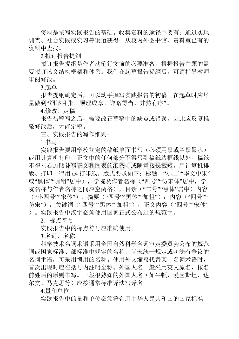 社会实践报告8000字2Word文档格式.docx_第3页