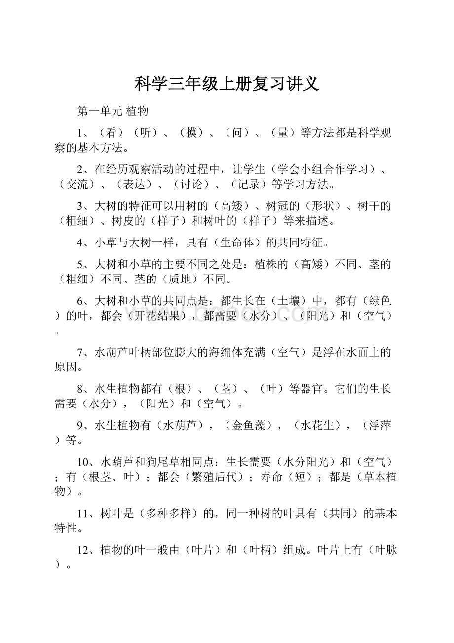 科学三年级上册复习讲义.docx_第1页