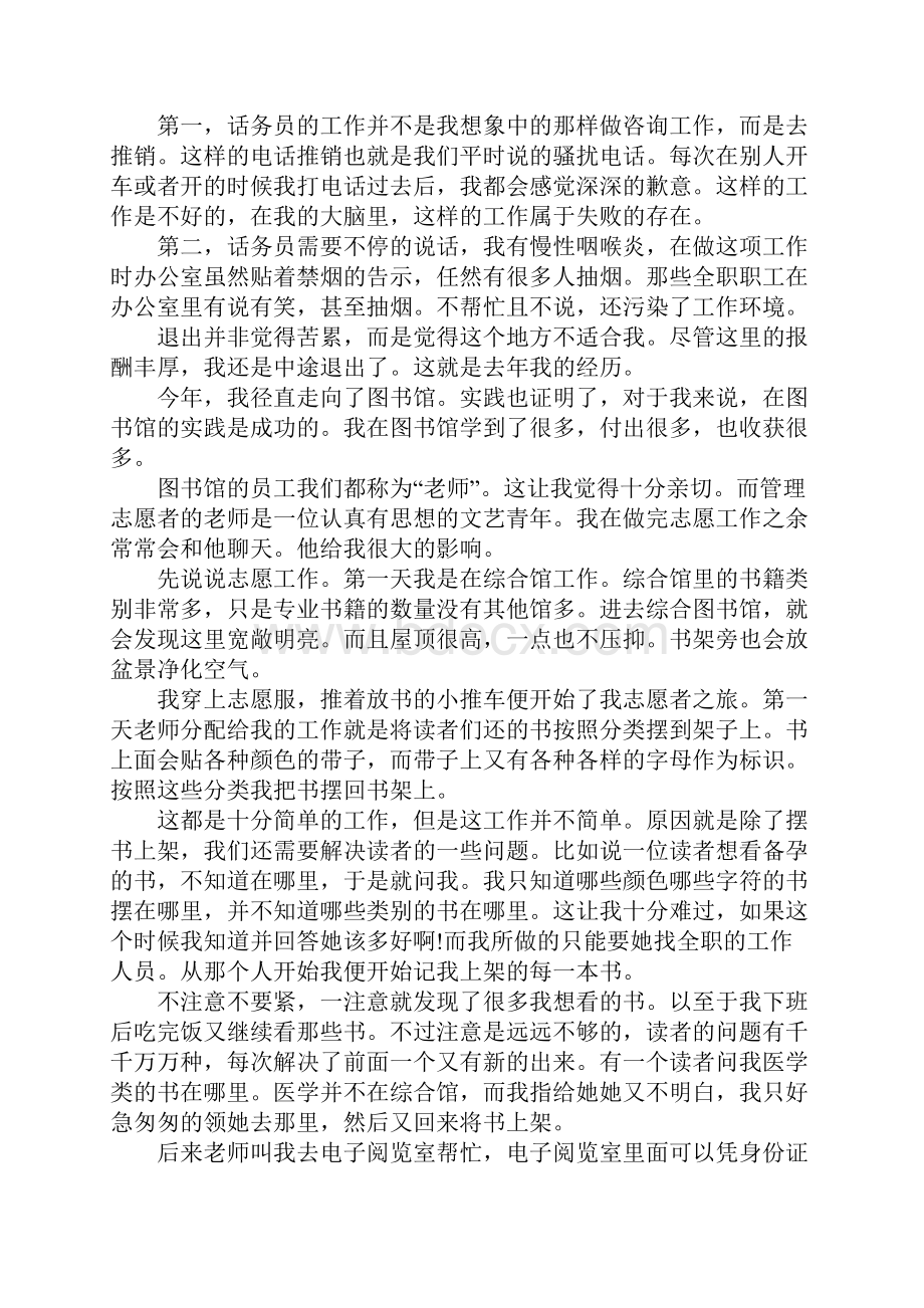 图书馆整理书籍社会实践报告详细版.docx_第2页