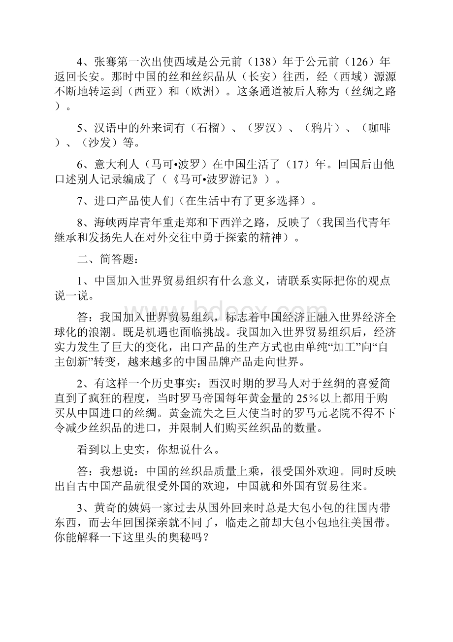 苏教版六年级下册《品德与社会》Word文档下载推荐.docx_第3页