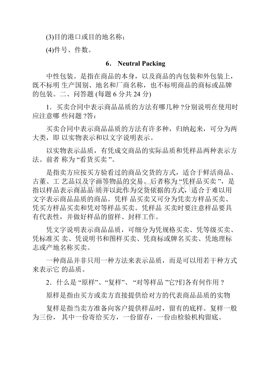 作业一答案Word文档格式.docx_第2页