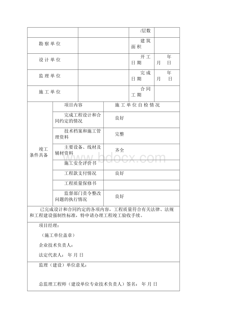 监控竣工验收资料模板.docx_第2页