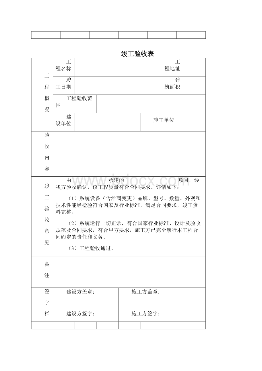 监控竣工验收资料模板.docx_第3页