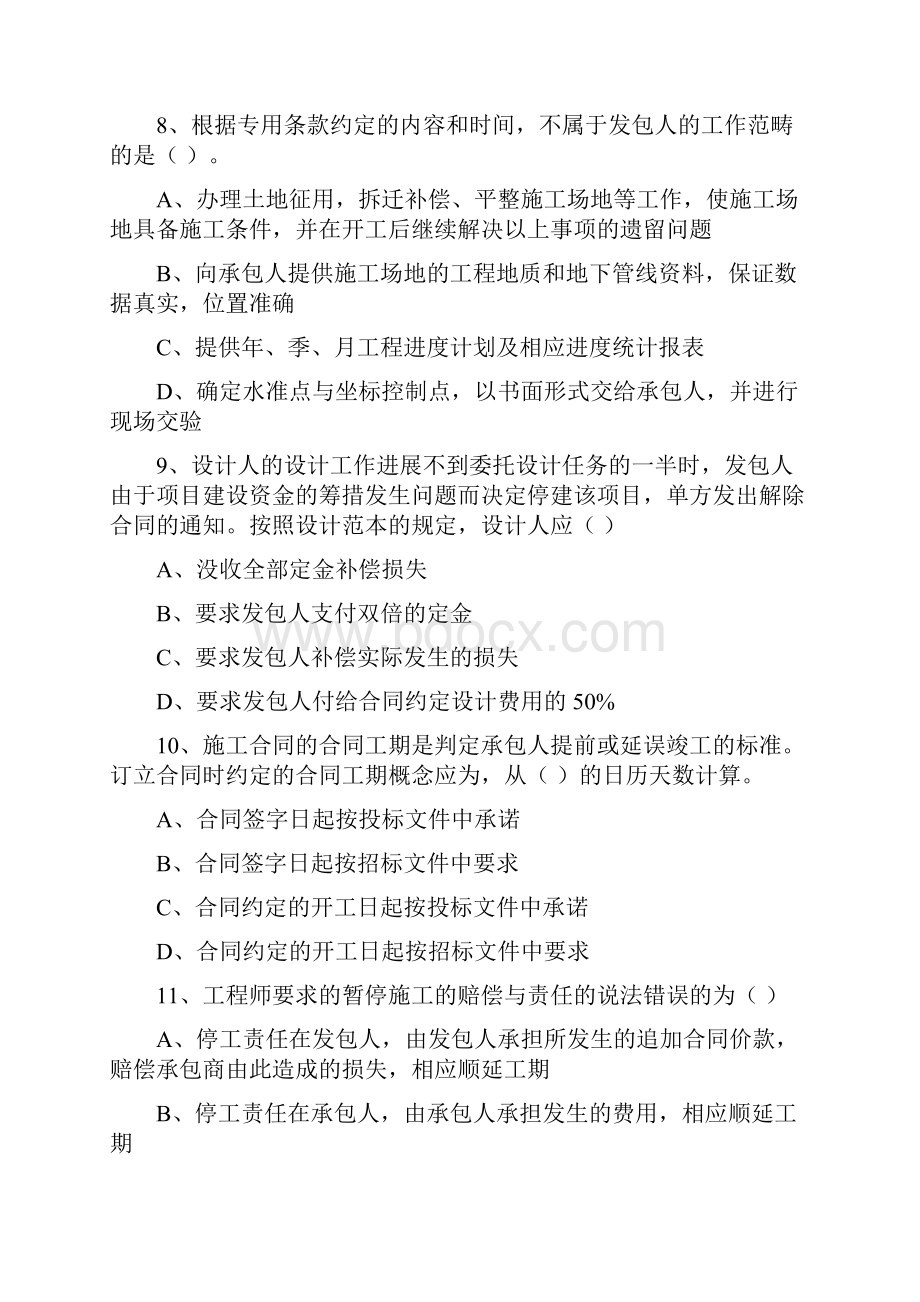 工程招投标及合同管理考试试题库Word文档下载推荐.docx_第2页